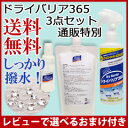 【在庫有】撥水ガード 【ドライバリア365 3点セット 通販...