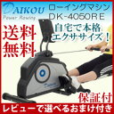 ボート漕ぎ運動 【ダイコウ ローイングマシン DK-4050...