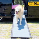 折り畳みスロープ 【犬用お出かけ用品 ペットステップ ワイド...