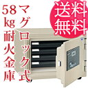 家庭用耐火金庫 【家庭用耐火金庫 58kg マグロック式 SSM-4N】