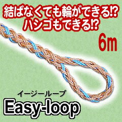 easyloop 6m【イージーループ】　けん引ロープ