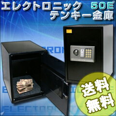 【在庫有】電子金庫【送料無料】【エレクトロニックテンキー金庫 ブラック 50E】の通販電子ロック式の電子金庫!