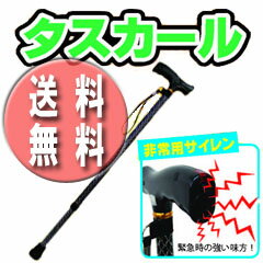 介護用品杖【タスカール】歩行時の補助に便利な介護用品杖の通販【送料無料】