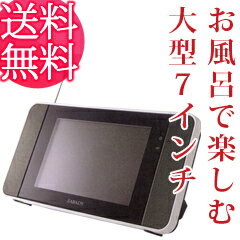 【ツインバード ZABADY VL-J752B】お風呂用テレビ ［7インチ大型モニター、高画質、録画機能］