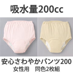 尿漏れパンツ女性用【安心さわやかパンツ200女性用 同色2枚組】の通販