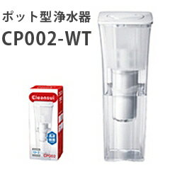 クリンスイ ポット型浄水器CP002-WT 本体 【クリンスイ ポット型浄水器 CP002-WT】
