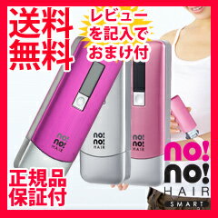 【即日発送】 [正規品] ノーノーヘアー　スマート[no!no!hair smart]【送料無料】【ヤーマン　ノーノーヘアー　スマート　STA-114】