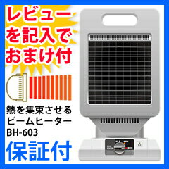 電気ストーブ　赤外線の小型（コンパクト）【ビームヒーター】
