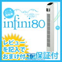 タワー型扇風機 リモコン付き 羽なし 【インテリアタワーファン infini アンフィニ 80 RJ843】