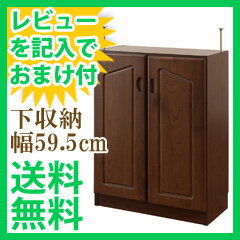 薄型下収納カウンター 【送料無料・国産品】幅59.5×奥行29×高さ83【薄型カウンター下収納 幅59.5cm】 扉タイプの下収納