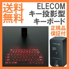 投影型キーボード　【送料無料・正規品・保証付】　【ELECOM(エレコム) Bluetooth(R) キー投影型キーボード TK-PBL042BK】　iPadやiPhoneに使えるバーチャルキーボード