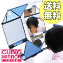 卓上三面鏡【キュービックミラー 立体三面鏡】の通販