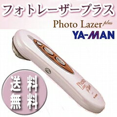 ヤーマン フォトレーザー プラス LA7【美顔脱毛器】●送料無料・代引手数料無料●【smtb-s】