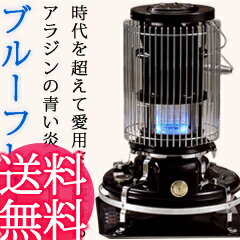 アラジン ストーブ 【アラジン ブルーフレーム ヒーター石油ストーブ BF3906】送料無料