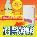 【代引手数料無料】消臭機能付き暖房機【送料無料】足元消臭ヒーター 足暖消臭ヒーター「ポカクリーン」の通販