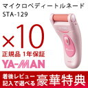 送料無料　マイクロペディトルネード STA-129 ピンク YA-MAN ヤーマン1年保証＋YA-MAN正規品＋感想でおまけ特典の 角質取り機 マイクロペディトルネード STA-129