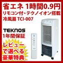 【送料無料】TCI-007 TEKNOS テクノス