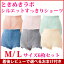 【在庫有】【ときめきラボ シルエットすっきりショーツ 同サイズ6色組 M・L】 尿もれパンツ 尿漏れショーツ 女性用 尿漏れパンツ 吸水パンツ 婦人用 レディース