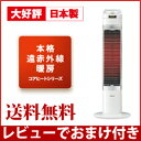 ●送料無料・3年保証● 遠赤外線電気ストーブ 省エネ 【コロナ 遠赤外線ヒーター コアヒートスリム CH-96R】 パーソナル暖房 コアヒートスリム CH96R