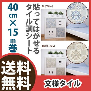 【送料無料・日本製】全長15m 貼ってはがせる壁紙シール 【貼ってはがせる デコタイルシート 文様タイル 40cm×15m巻 DGTR-02】