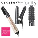 【正規品・保証付】【パナソニック くるくるドライヤー イオニ...