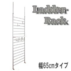 ≪送料無料・代引料無料≫ラダーラック65cm幅 NJ-0001