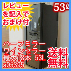 家庭用 ワイン用保冷庫 ペルチェ方式【ハーフミラーワインセラーS 最大18本 53L a0…...:athene:10019705