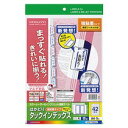 KPC-T1691B カラーレーザー&インクジェット用タックインデックス A4 42面(大) 青枠 ラベル5シート入+保護フィルム5シート入