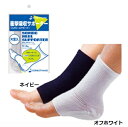ソルボ ヒールサポーター1足入 オフホワイト/ネイビー S/L