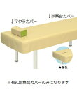 【代引き・返品不可】高田ベッド 有孔レザー製診察台カバー TB-90U クリニック/病院/診察台/カバー