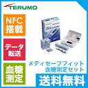 【あす楽】テルモ メディセーフフィット 血糖測定セット MS-FKS01