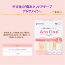 【あす楽】ニチバン手術後の傷あとケアテープ アトファイン ATFL Lサイズ 50mm×16
