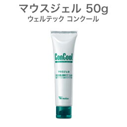 <strong>コンクール</strong> <strong>マウスジェル</strong> 50g ウェルテック株式会社 口腔ケア 口臭