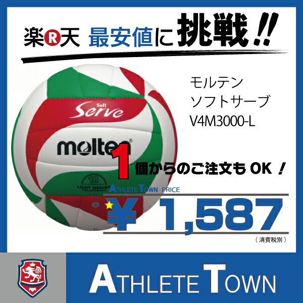 【※7月上旬頃の入荷予定です】モルテン molten バレーボール　ソフトサーブ　軽量 4…...:athletetown:10000063