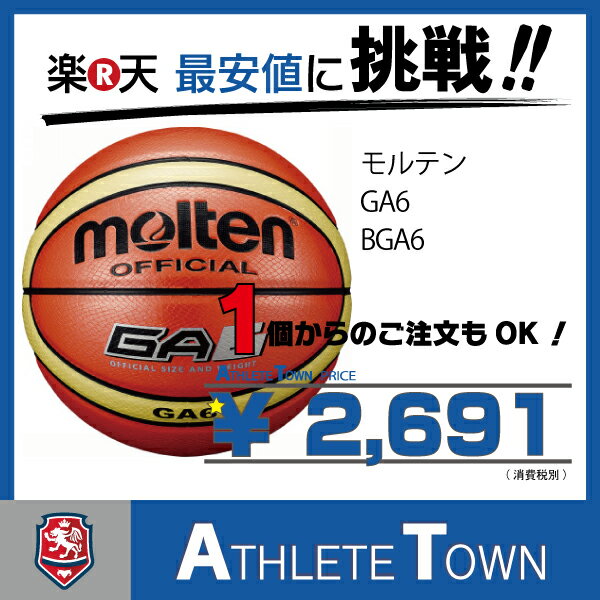 モルテン molten バスケットボール　GA6　6号球　BGA6　オレンジ...:athletetown:10000107