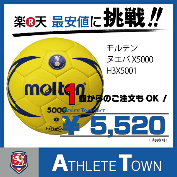 モルテン molten ハンドボール　ヌエバX5000　3号球　H3X5001 屋内専用 …...:athletetown:10000022