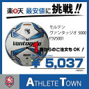 モルテン molten サッカー ヴァンタッジオ5000 F5V5001 5号球 土用 スノーホワイト×ブルー 一般・大学・高校・中学校用 検定球 国際公認球