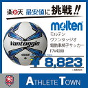 【送料無料(北海道・沖縄・離島除く)】モルテン molten サッカー ヴァンタッジオ電動車椅