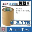 モルテン molten ポリラインテープ消し PE7 幅70...