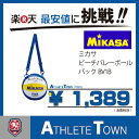 ミカサ MIKASA ビーチバレーボールバック 1個入れ B...