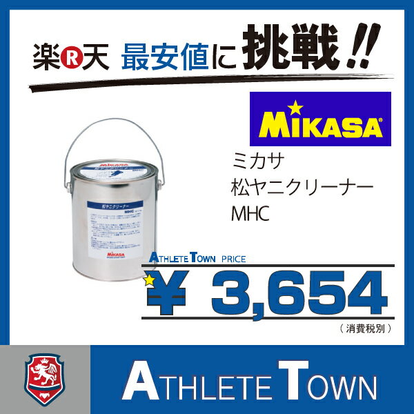 ミカサ MIKASA　松ヤニクリーナー(松やにクリーナー)　MHC　ハンドボール用...:athletetown:10000643