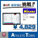 ミカサ MIKASA サッカー 作戦盤 SB-F マーカーペン&マーカー消し付き マグネットタイプ