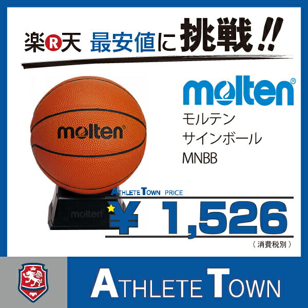モルテン molten　サインボール　バスケットボールMNBB　クラブなどの卒業記念品にい…...:athletetown:10000749
