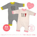 50円OFFクーポン★名入れ ベビー 長袖 ロンパ