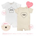 クーポン付き♪ 名入れ ベビー ロンパース ハート&スター【 名入れ ベビー服 プレゼント 出産祝い ハート 星 プリント】【メール便OK】