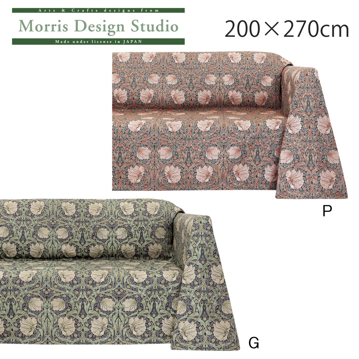 【受注生産品】 マルチカバー MORRIS （ウィリアムモリス） ピンパーネル 200x270cm 3人掛け おしゃれ 洗える 正方形 オーダー ブランド 高級 川島織物セルコン 送料無料 HV1746S