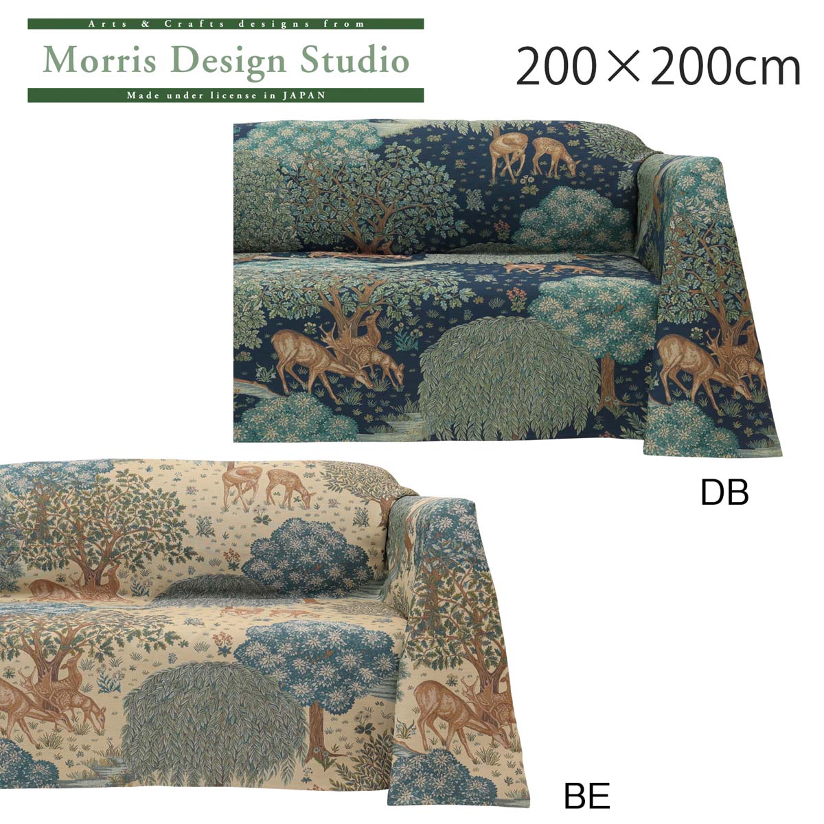 【受注生産品】 マルチカバー MORRIS （ウィリアムモリス） ザ・ブルック 200x200cm ソファー カバー 2人掛け 3人掛け おしゃれ 洗える 正方形 オーダー ブランド 高級 川島織物セルコン 送料無料 HV1749S