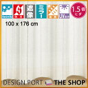 【既製レースカーテン】1.5倍ヒダ 防炎+遮熱カーテン・UVカット ビーム 100×176cm(1枚)【川島織物セルコン】DC1372【新生活】