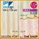 【既製ドレープカーテン】 フランベルジュ 100X135cm(1枚) 【川島織物セルコン】【送料無料】DFU1107