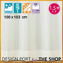 【既製レースカーテン】【受注生産品】1.5倍ヒダ 遮熱カーテン・UVカット・ミラー フェスタ 100cm×103cm(1枚)【川島織物セルコン】DC1051【新生活】
